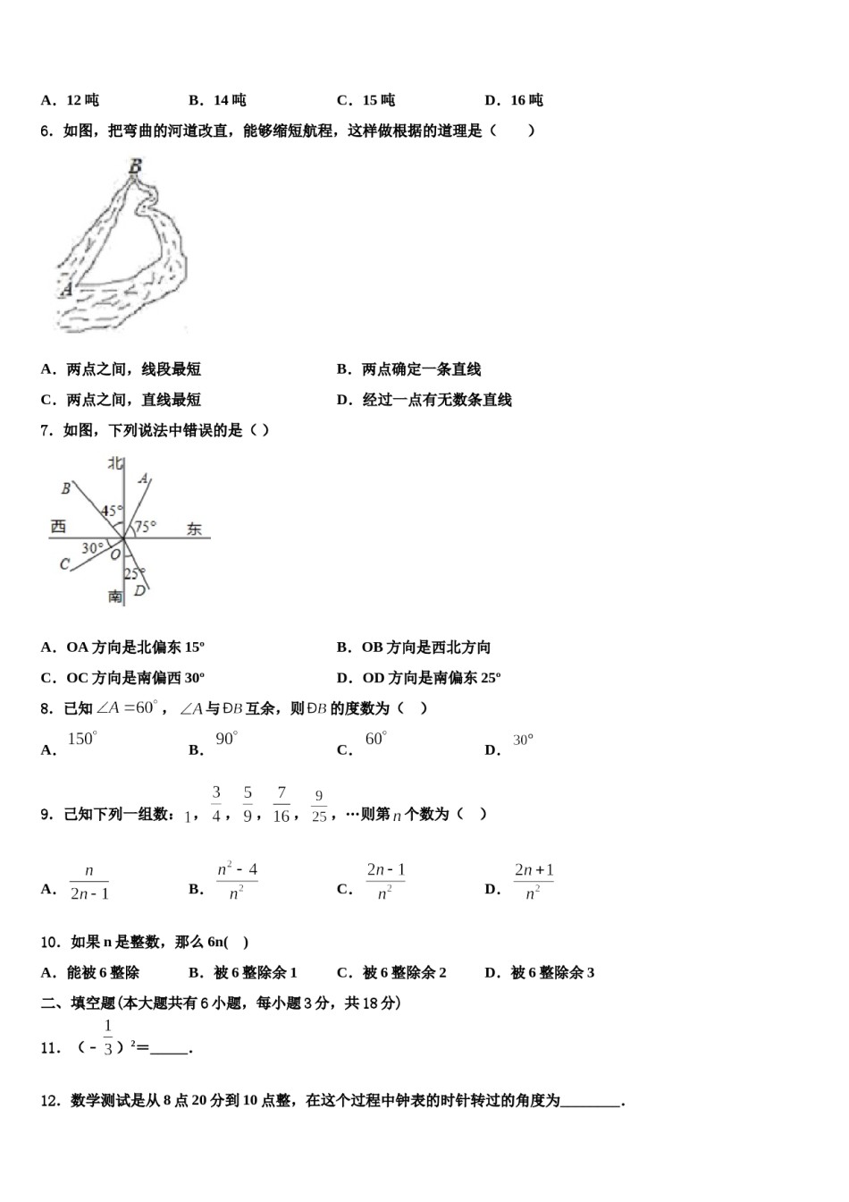 2024届湖北省襄阳市数学七年级第一学期期末考试试题含解析.doc_第2页