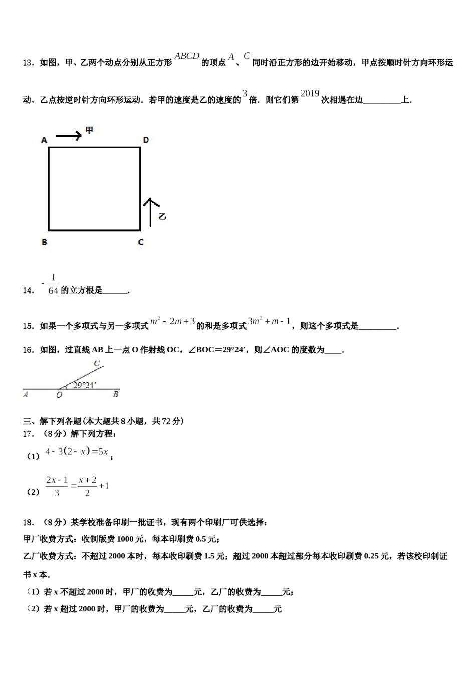 2024届湖北省襄阳市数学七年级第一学期期末考试试题含解析.doc_第3页