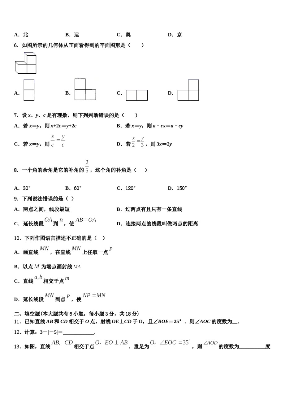 2024届湖北省襄阳市枣阳市第五中学七年级数学第一学期期末复习检测模拟试题含解析.doc_第2页