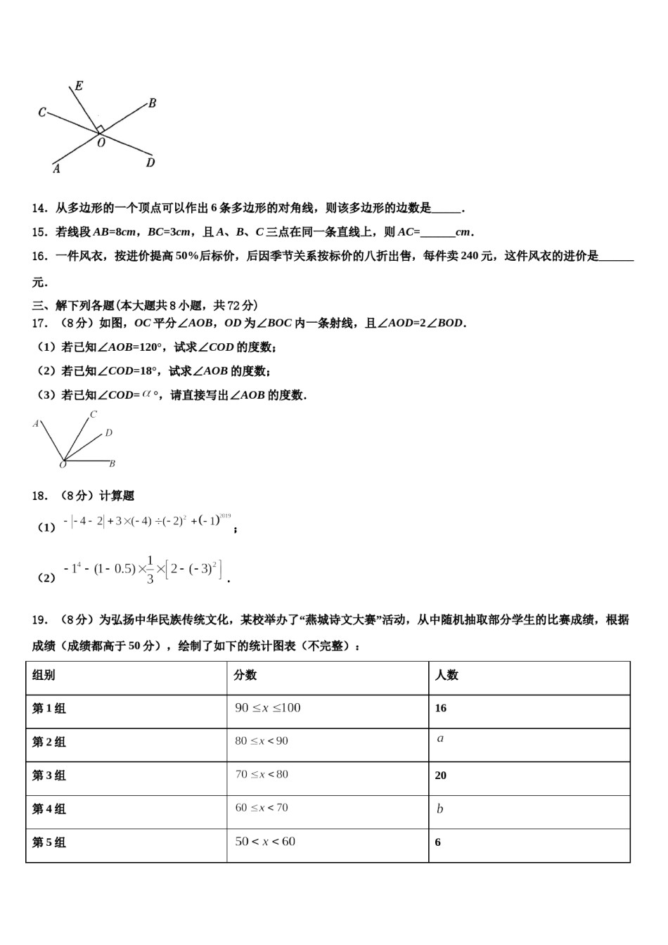 2024届湖北省襄阳市枣阳市第五中学七年级数学第一学期期末复习检测模拟试题含解析.doc_第3页