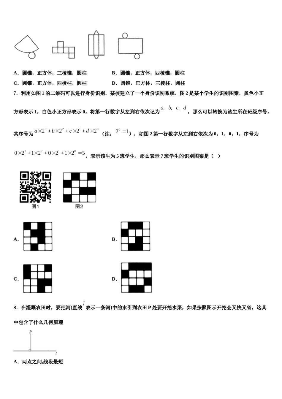 2024届湖北省襄阳市第七中学数学七上期末教学质量检测模拟试题含解析.doc_第2页