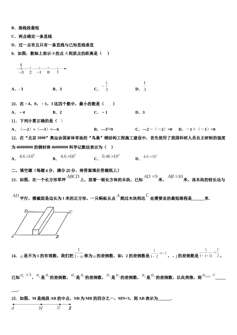 2024届湖北省襄阳市第七中学数学七上期末教学质量检测模拟试题含解析.doc_第3页