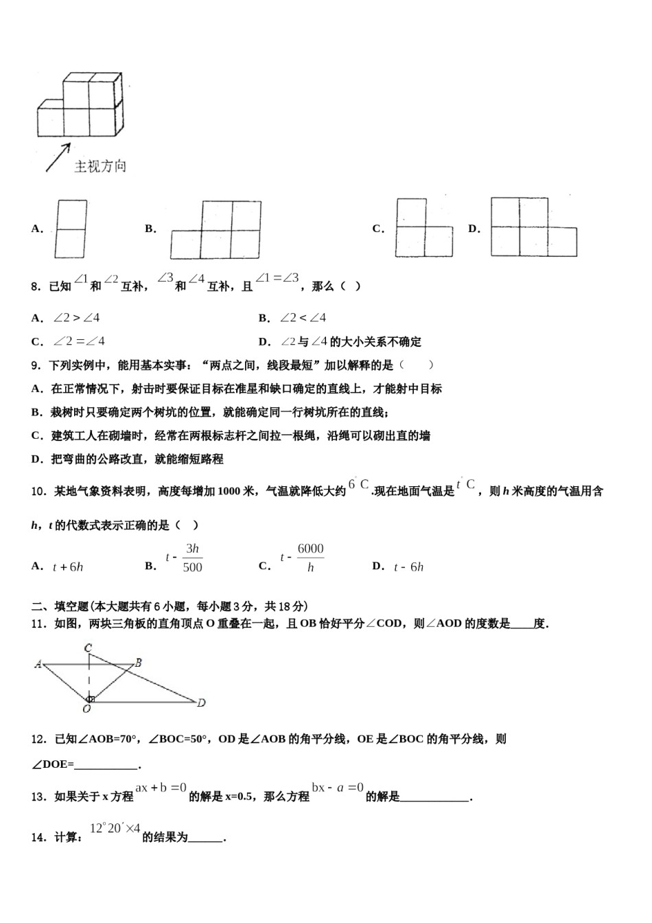 2024届湖北省襄阳市第七中学数学七上期末质量检测试题含解析.doc_第2页
