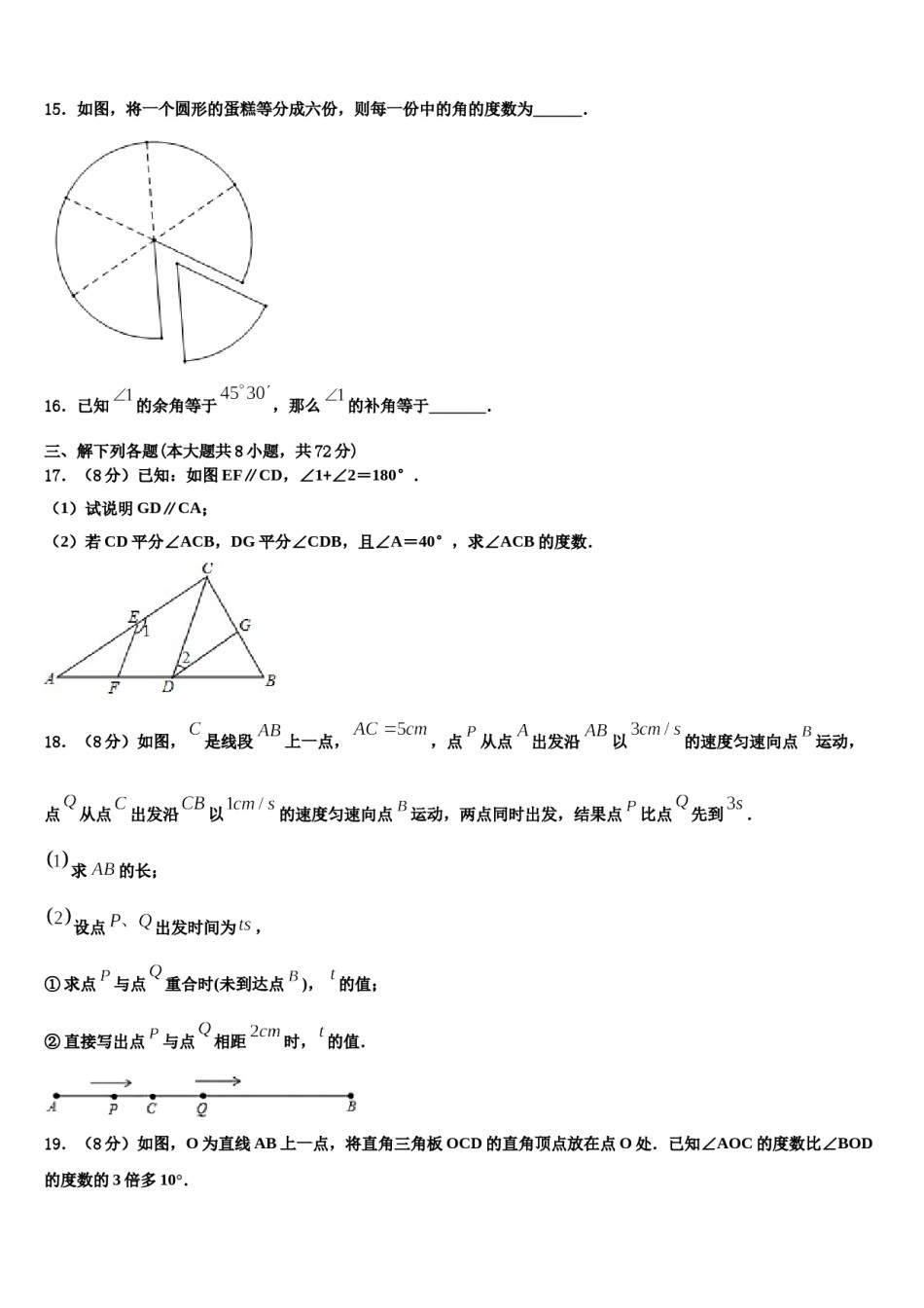 2024届湖北省襄阳市第七中学数学七上期末质量检测试题含解析.doc_第3页