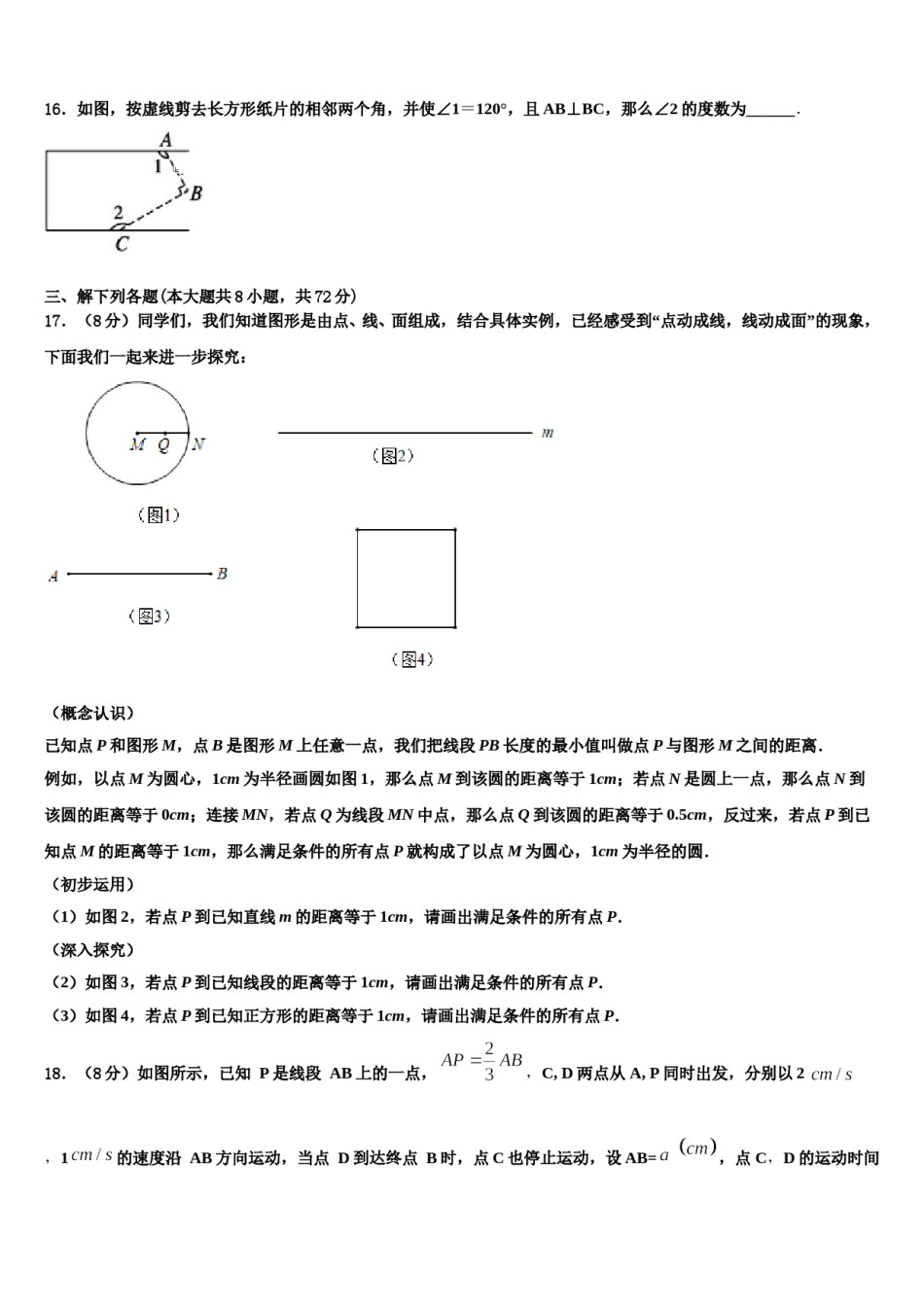 2024届湖北省襄阳市第三十四中学数学七年级第一学期期末复习检测模拟试题含解析.doc_第3页