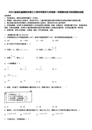 2024届湖北省襄阳市第三十四中学数学七年级第一学期期末复习检测模拟试题含解析.doc