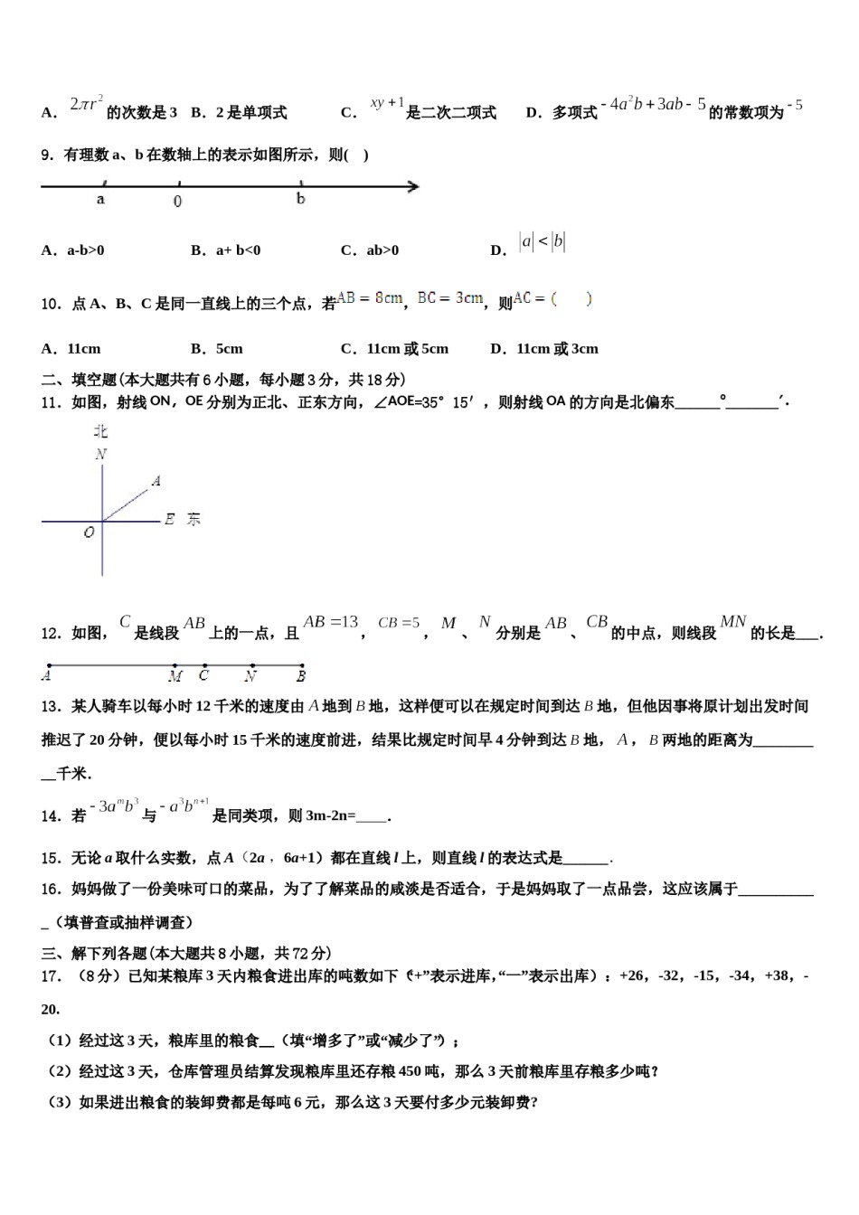 2024届湖北省襄阳市老河口市第四中学七年级数学第一学期期末学业水平测试模拟试题含解析.doc_第2页