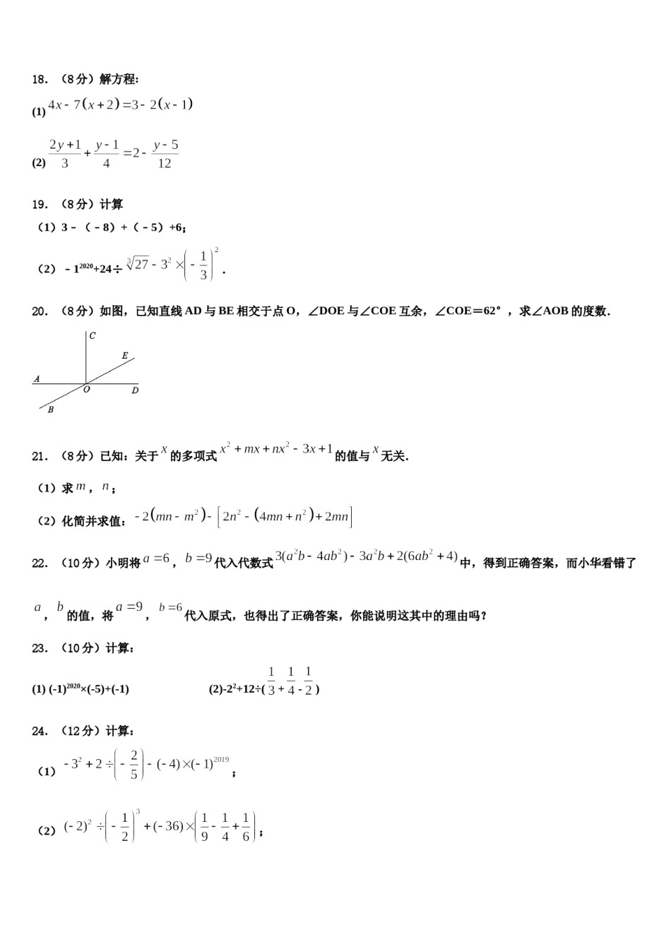 2024届湖北省襄阳市老河口市第四中学七年级数学第一学期期末学业水平测试模拟试题含解析.doc_第3页