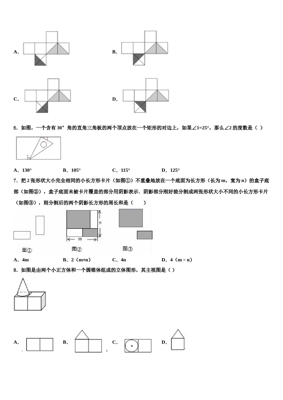 2024届湖北省襄阳市襄州区黄龙中学数学七年级第一学期期末检测试题含解析.doc_第2页