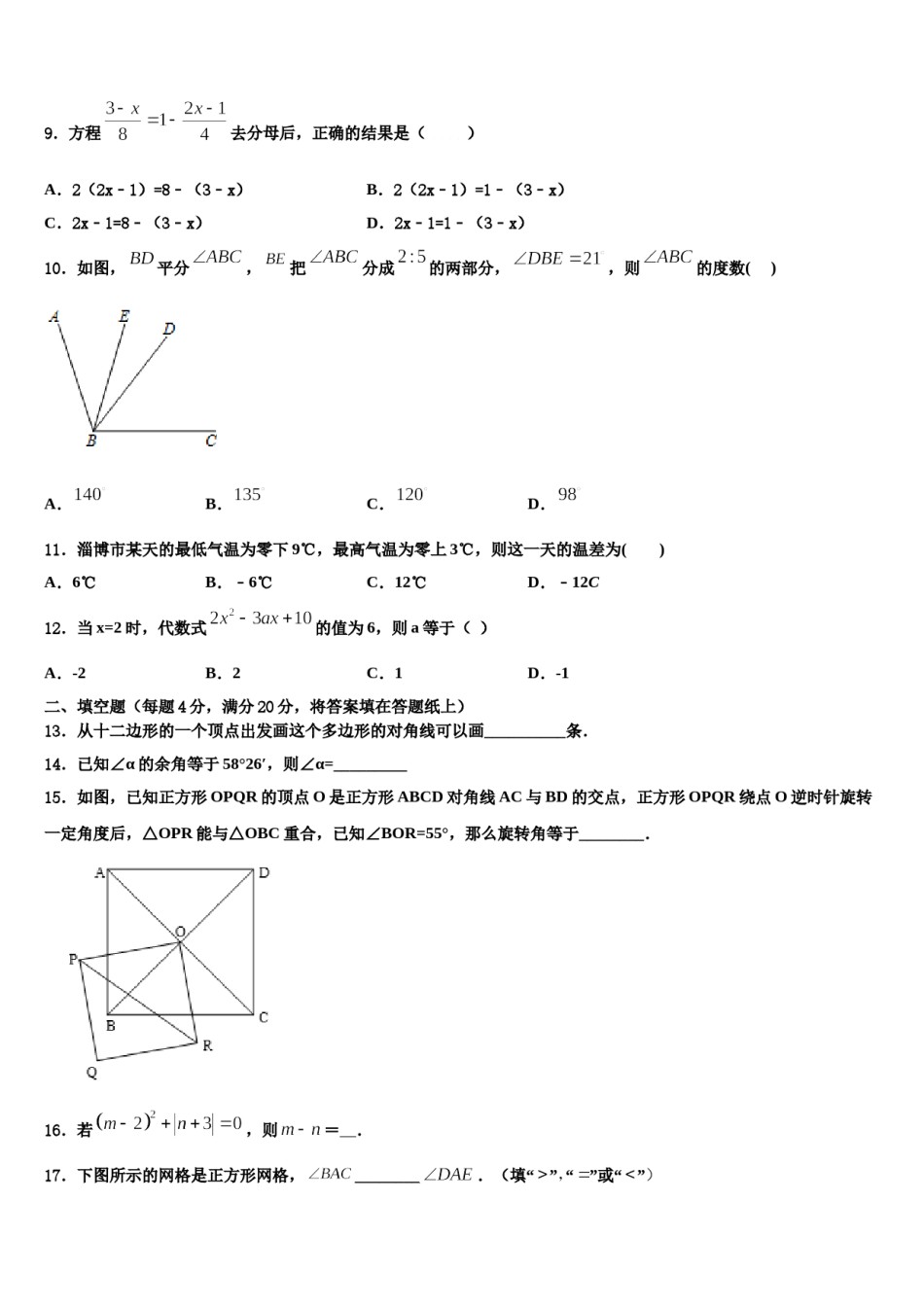 2024届湖北省襄阳市襄州区黄龙中学数学七年级第一学期期末检测试题含解析.doc_第3页
