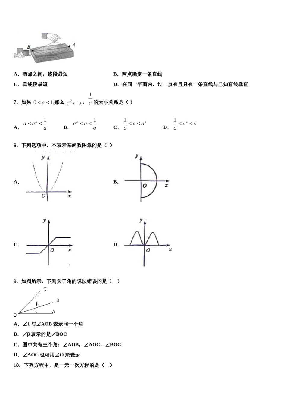 2024届湖北省襄阳襄州区五校联考数学七年级第一学期期末教学质量检测试题含解析.doc_第2页