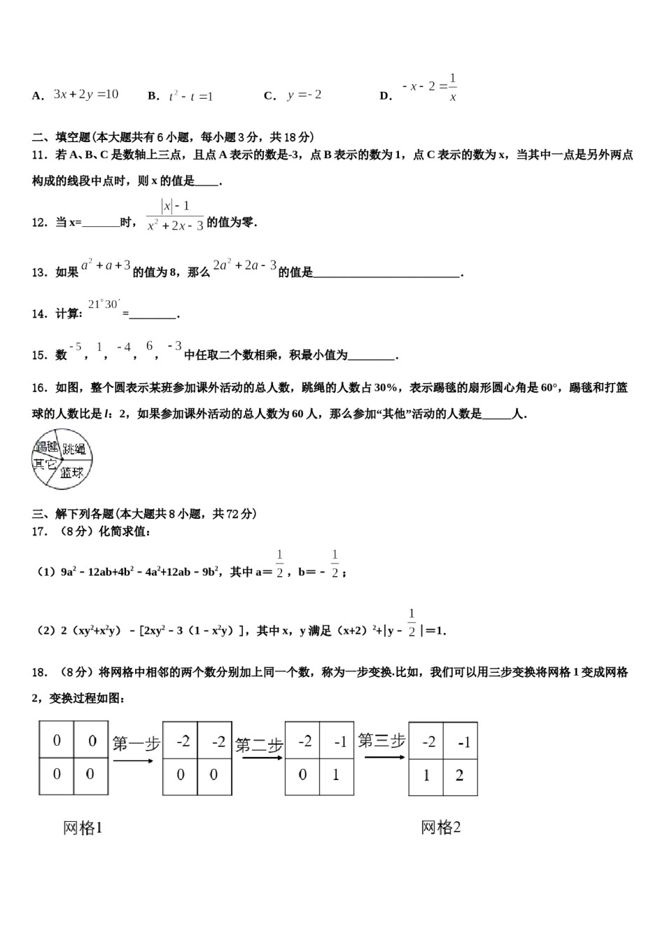 2024届湖北省襄阳襄州区五校联考数学七年级第一学期期末教学质量检测试题含解析.doc_第3页