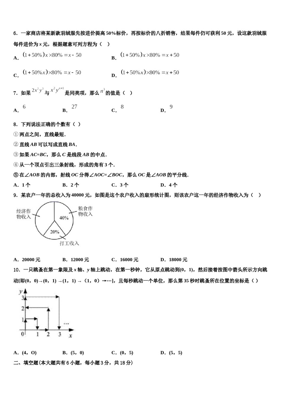 2024届湖北省襄阳阳光学校数学七年级第一学期期末调研模拟试题含解析.doc_第2页