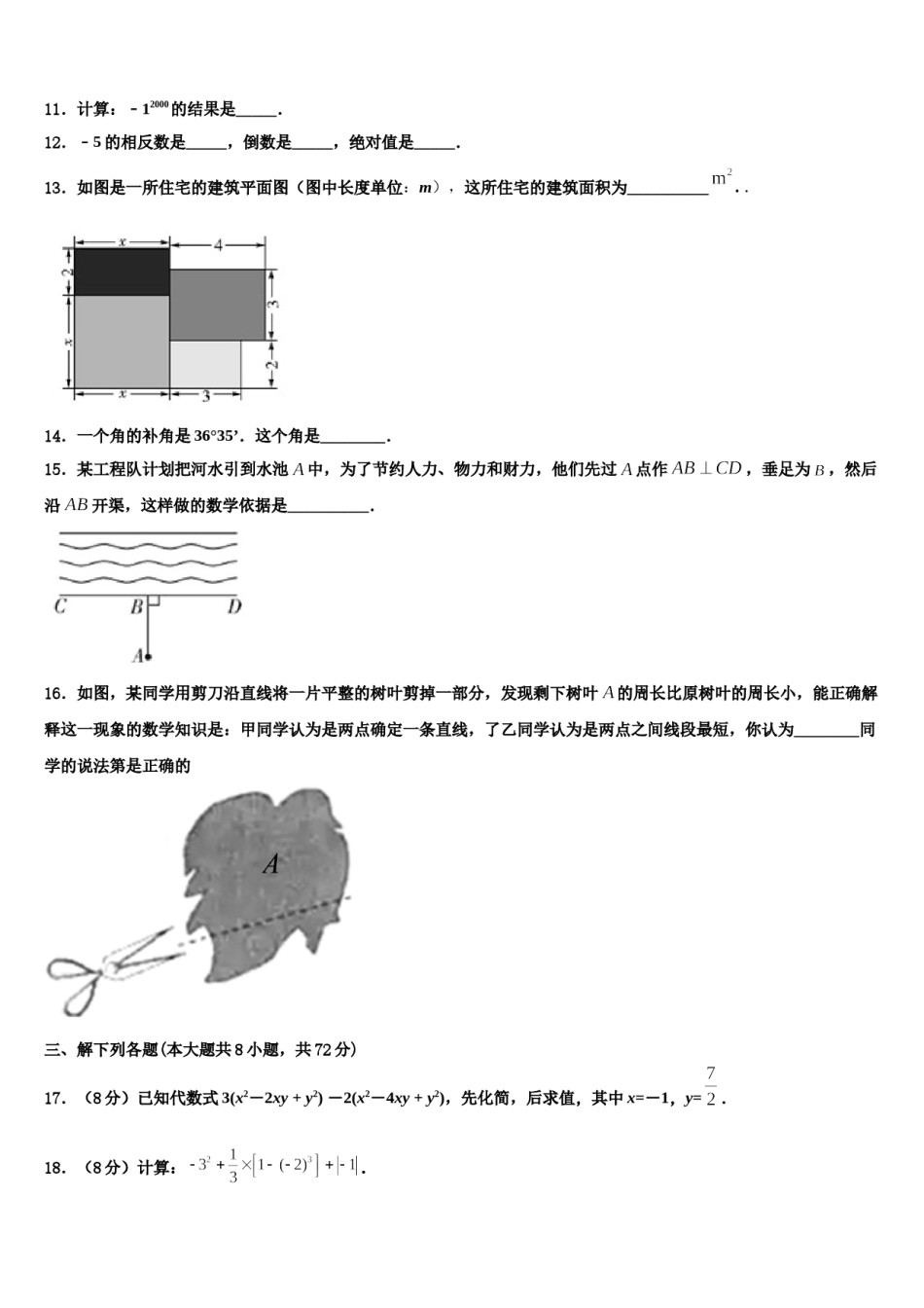 2024届湖北省襄阳阳光学校数学七年级第一学期期末调研模拟试题含解析.doc_第3页