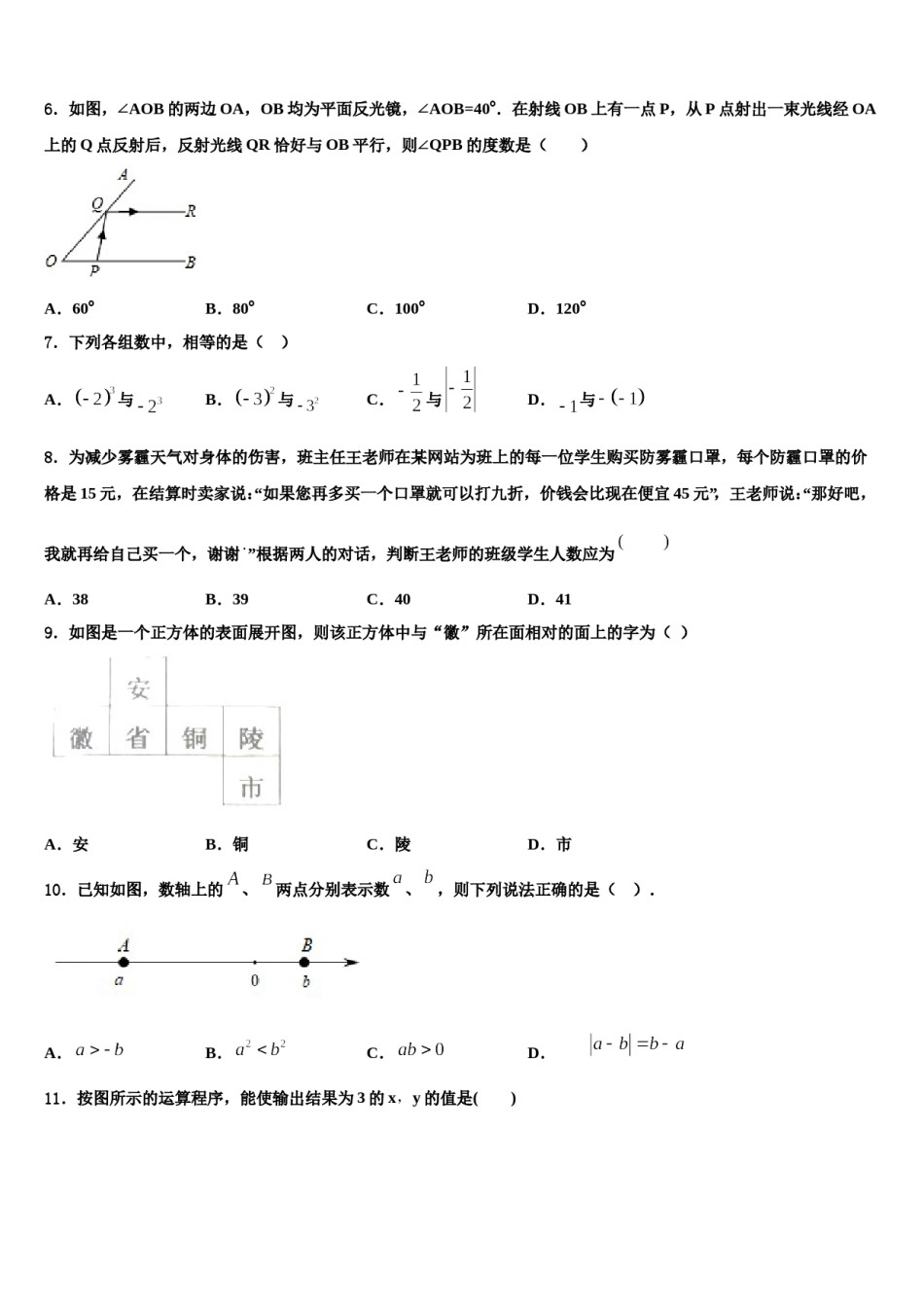 2024届湖北省襄阳阳光学校数学七年级第一学期期末预测试题含解析.doc_第2页