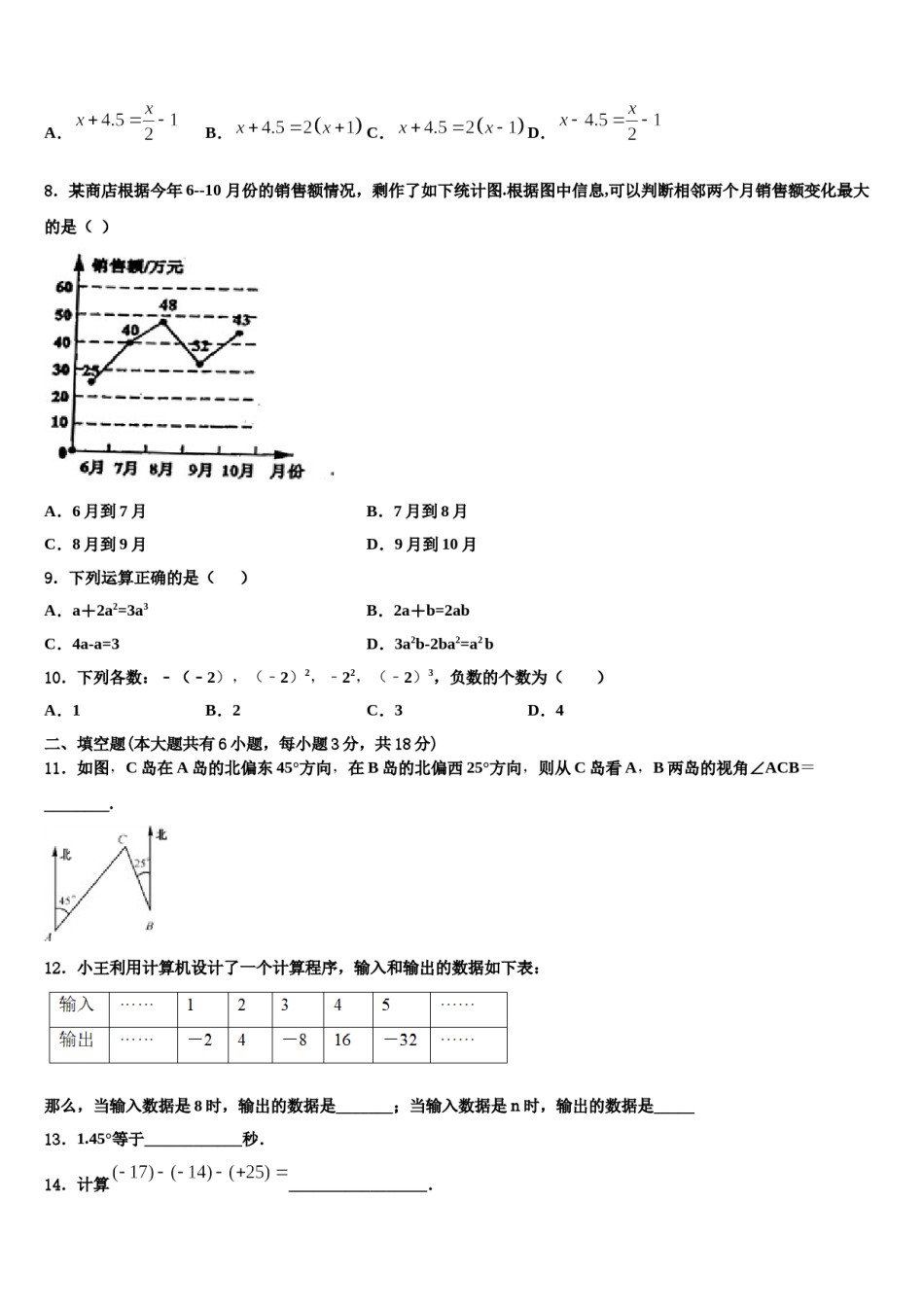 2024届湖北省通城市隽水镇南门中学七年级数学第一学期期末综合测试模拟试题含解析.doc_第2页