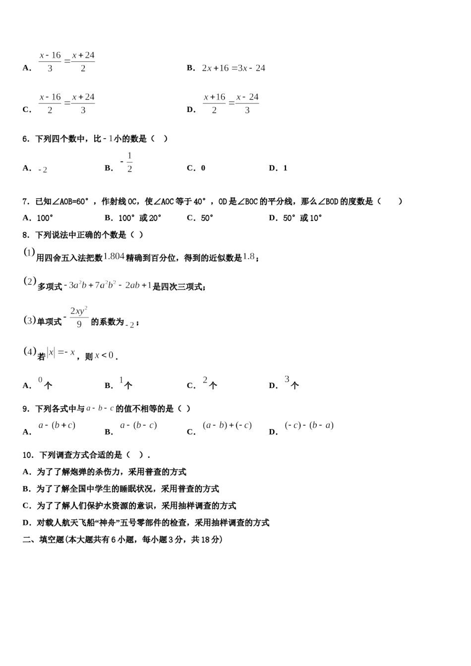 2024届湖北省鄂州市城南新区吴都中学数学七上期末联考试题含解析.doc_第2页