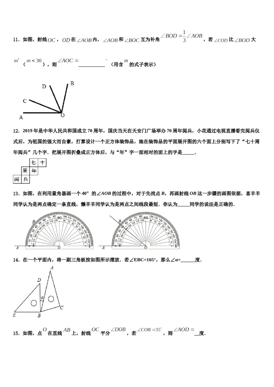 2024届湖北省鄂州市城南新区吴都中学数学七上期末联考试题含解析.doc_第3页