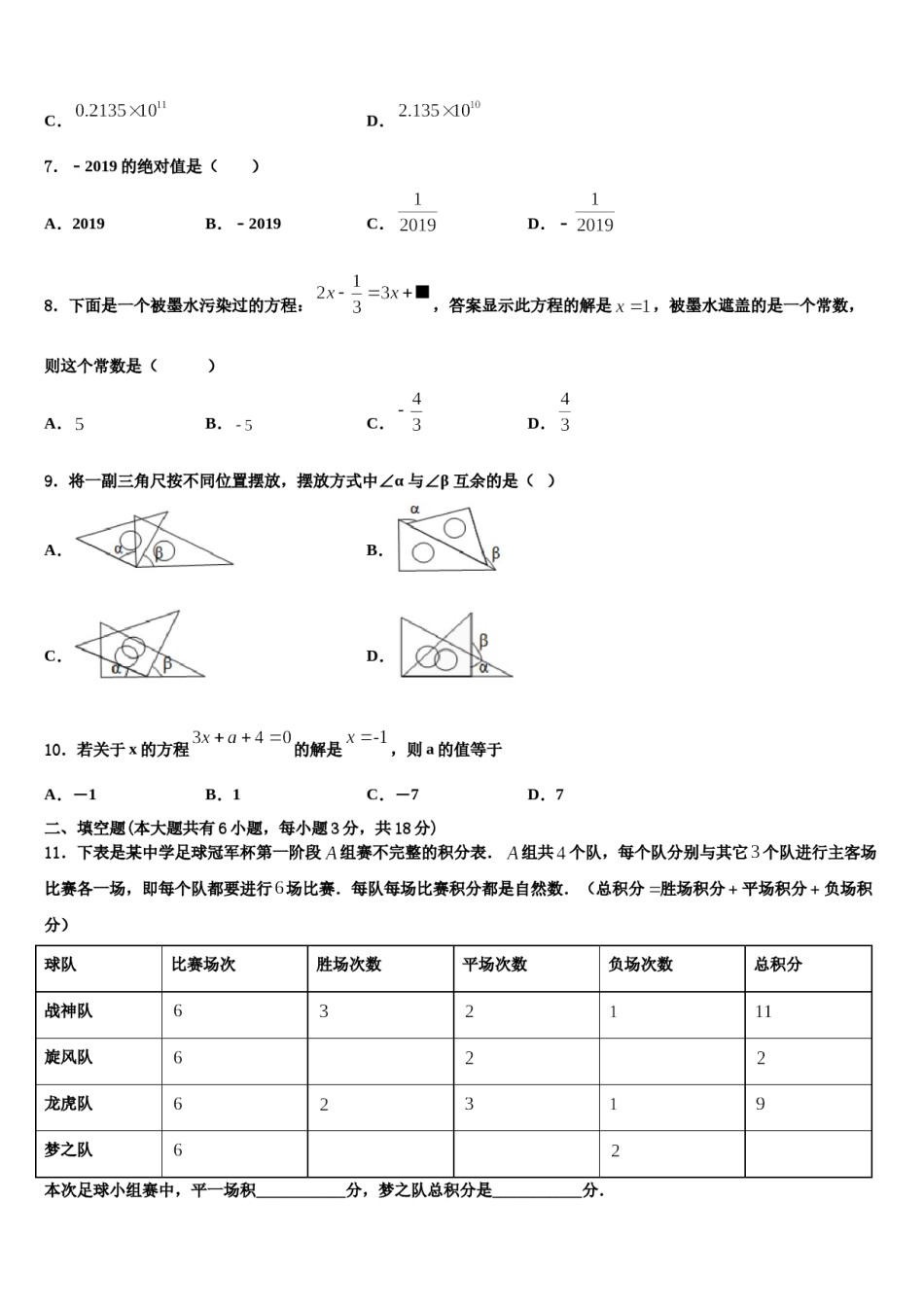 2024届湖北省鄂州市鄂城区七年级数学第一学期期末复习检测模拟试题含解析.doc_第2页