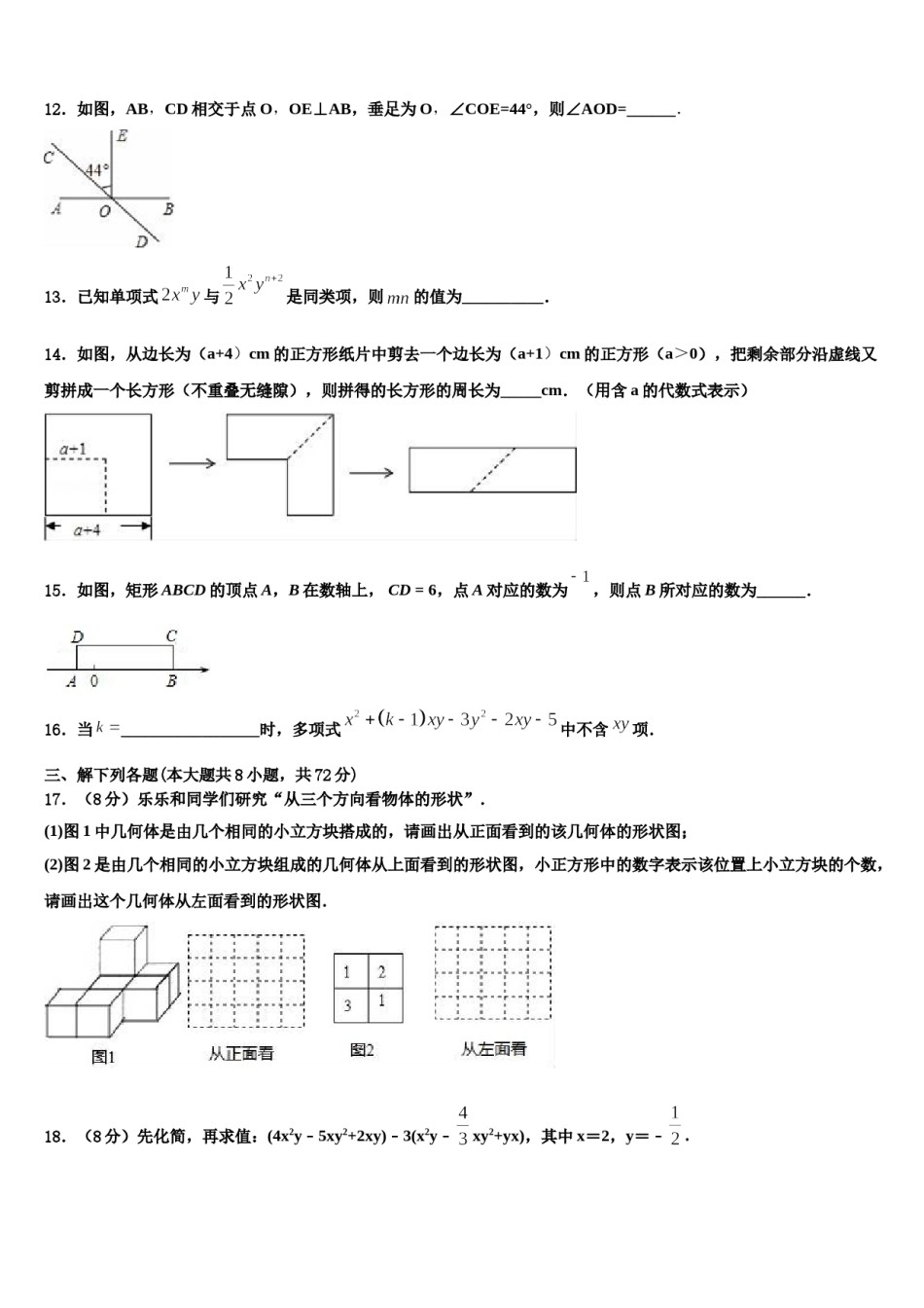 2024届湖北省鄂州市鄂城区七年级数学第一学期期末复习检测模拟试题含解析.doc_第3页