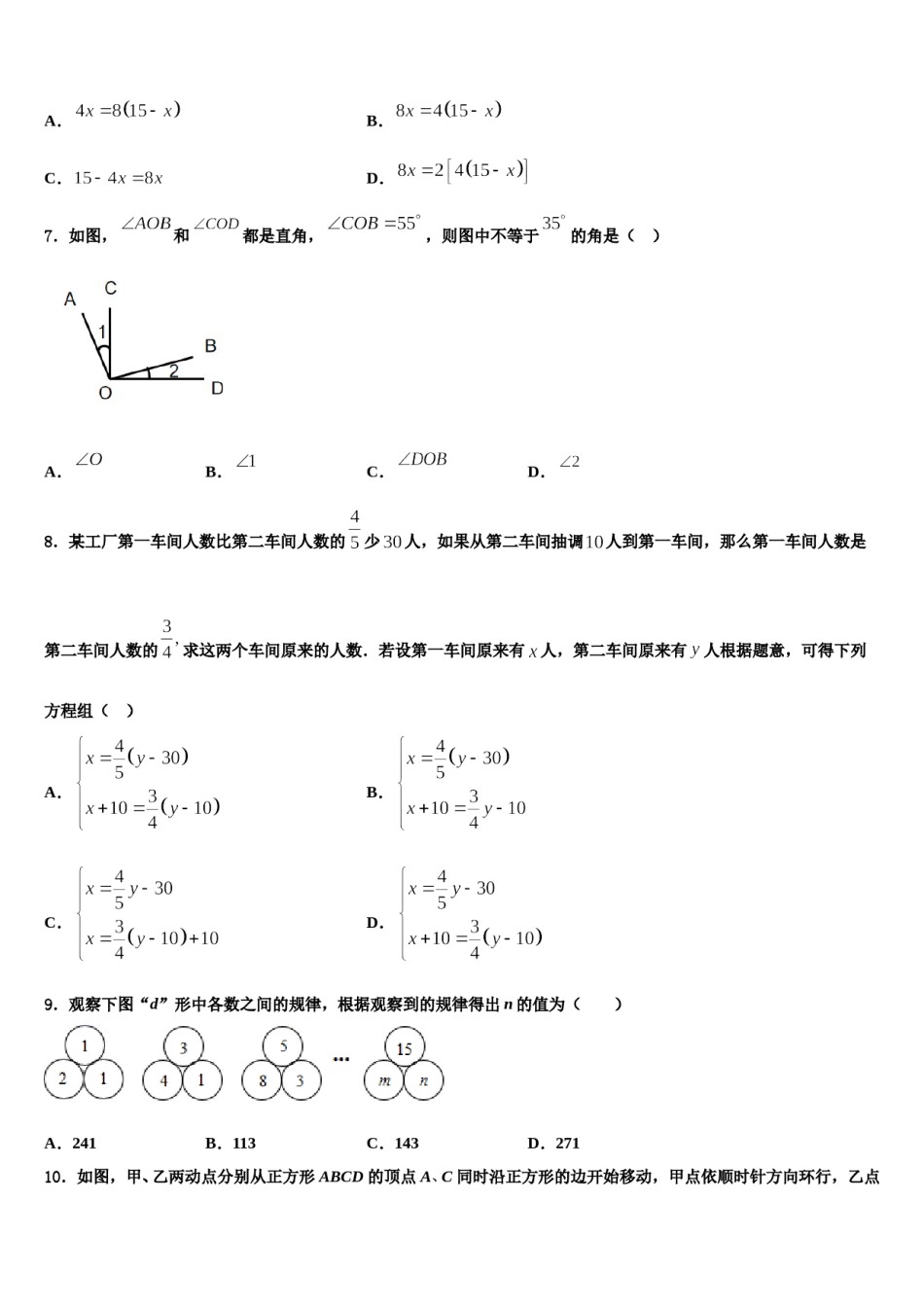 2024届湖北省鄂州鄂城区七校联考数学七年级第一学期期末综合测试模拟试题含解析.doc_第2页