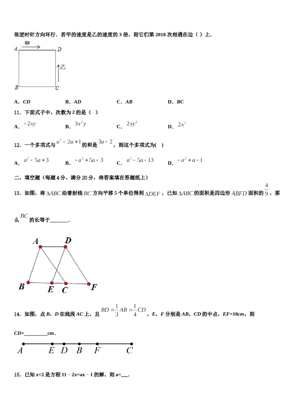 2024届湖北省鄂州鄂城区七校联考数学七年级第一学期期末综合测试模拟试题含解析.doc_第3页