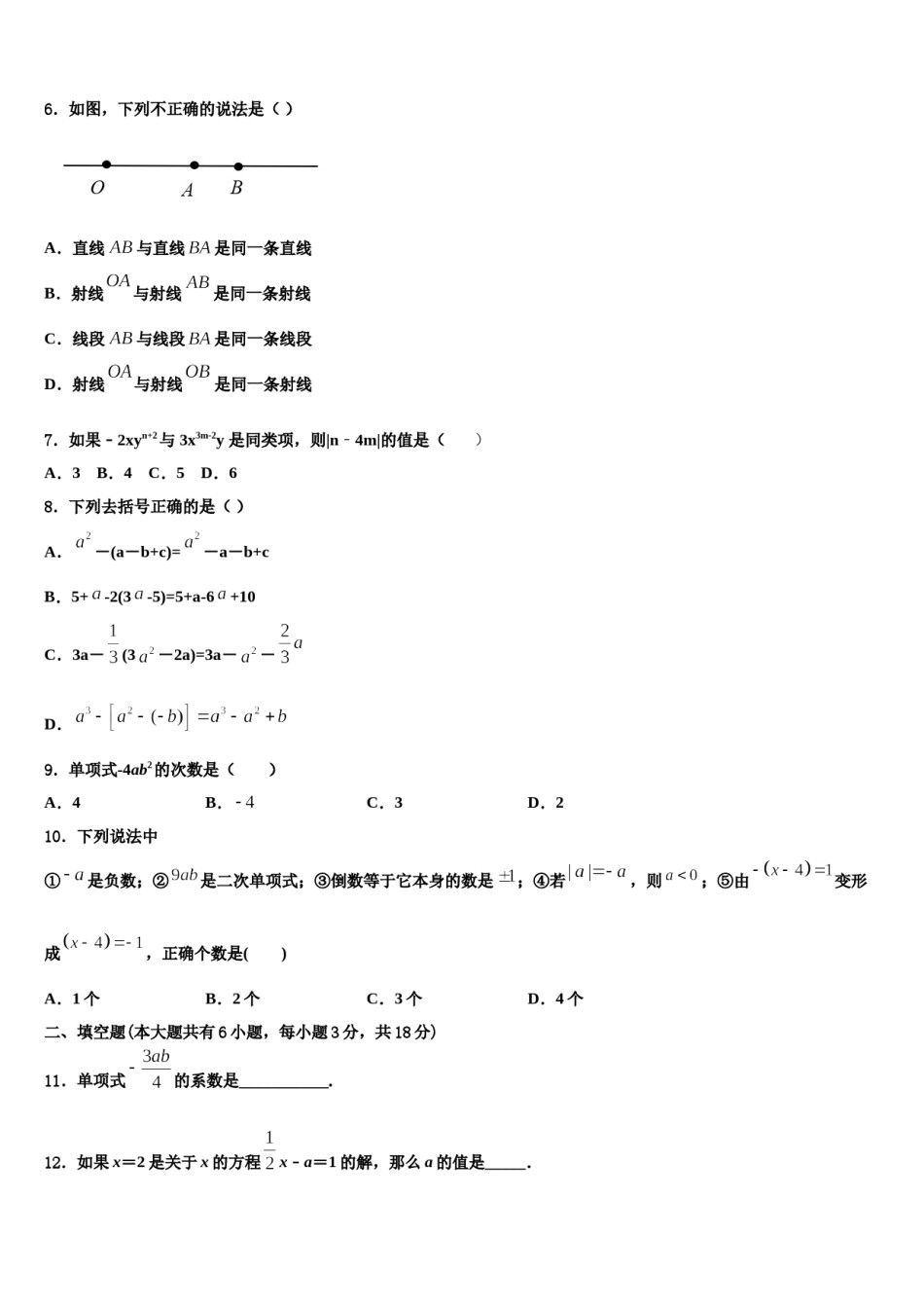2024届湖北省重点中学七年级数学第一学期期末联考模拟试题含解析.doc_第2页