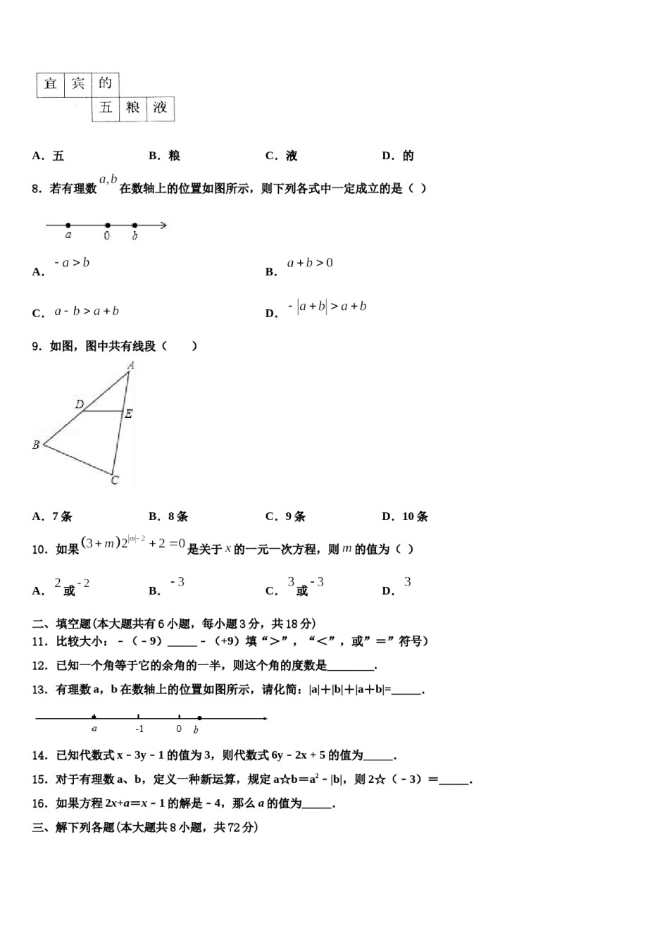 2024届湖北省随州市二中学数学七上期末教学质量检测模拟试题含解析.doc_第2页