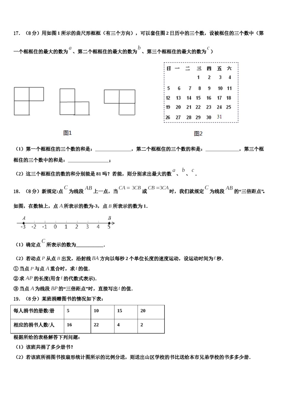 2024届湖北省随州市二中学数学七上期末教学质量检测模拟试题含解析.doc_第3页