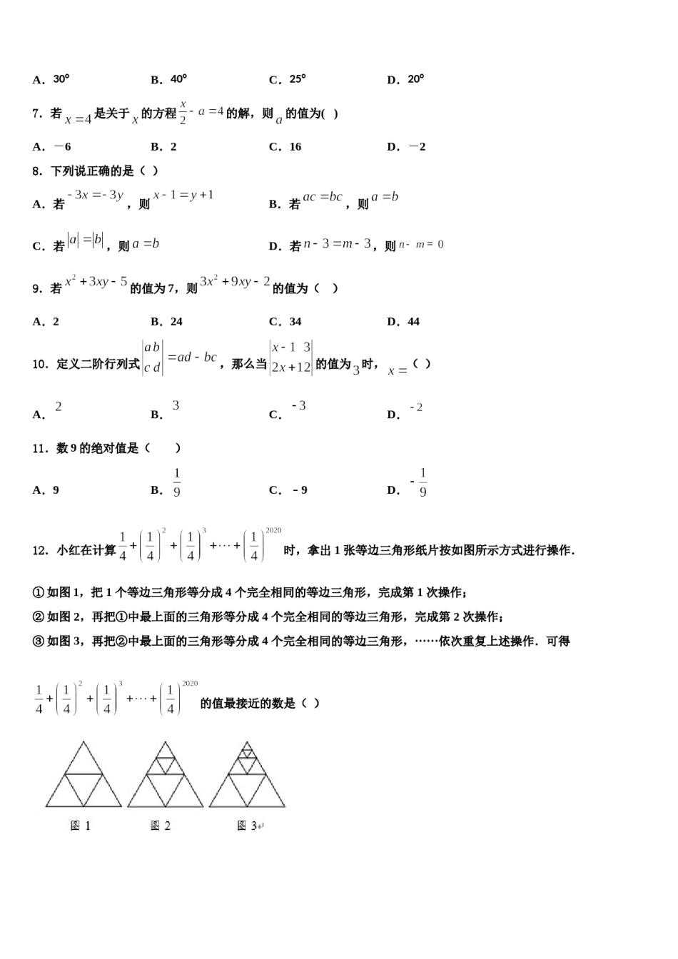 2024届湖北省随州市广水市广才中学七年级数学第一学期期末考试试题含解析.doc_第2页