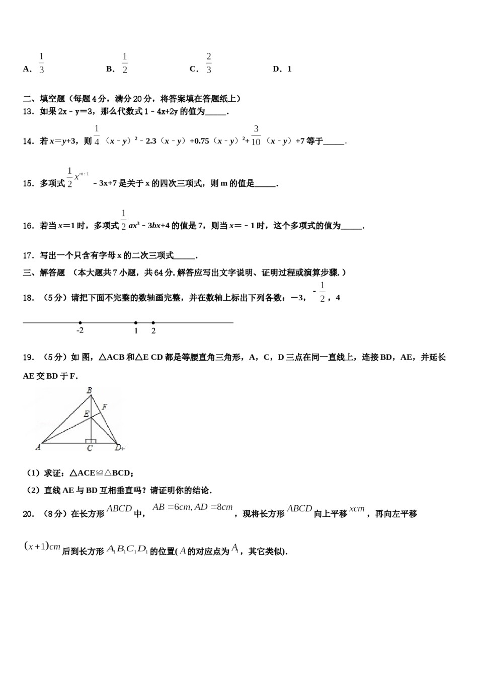 2024届湖北省随州市广水市广才中学七年级数学第一学期期末考试试题含解析.doc_第3页