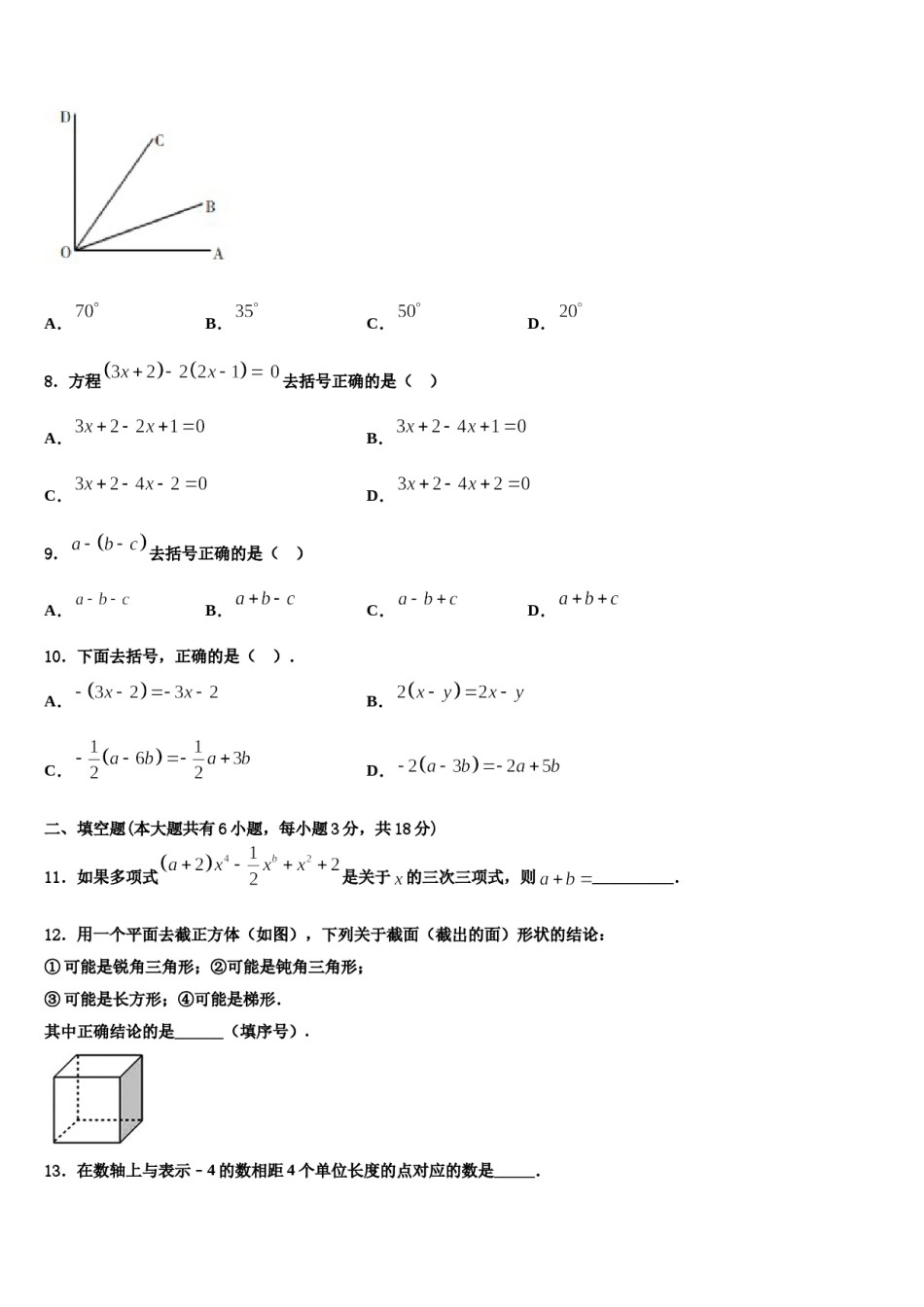 2024届湖北省随州市高新区四校七年级数学第一学期期末调研模拟试题含解析.doc_第2页