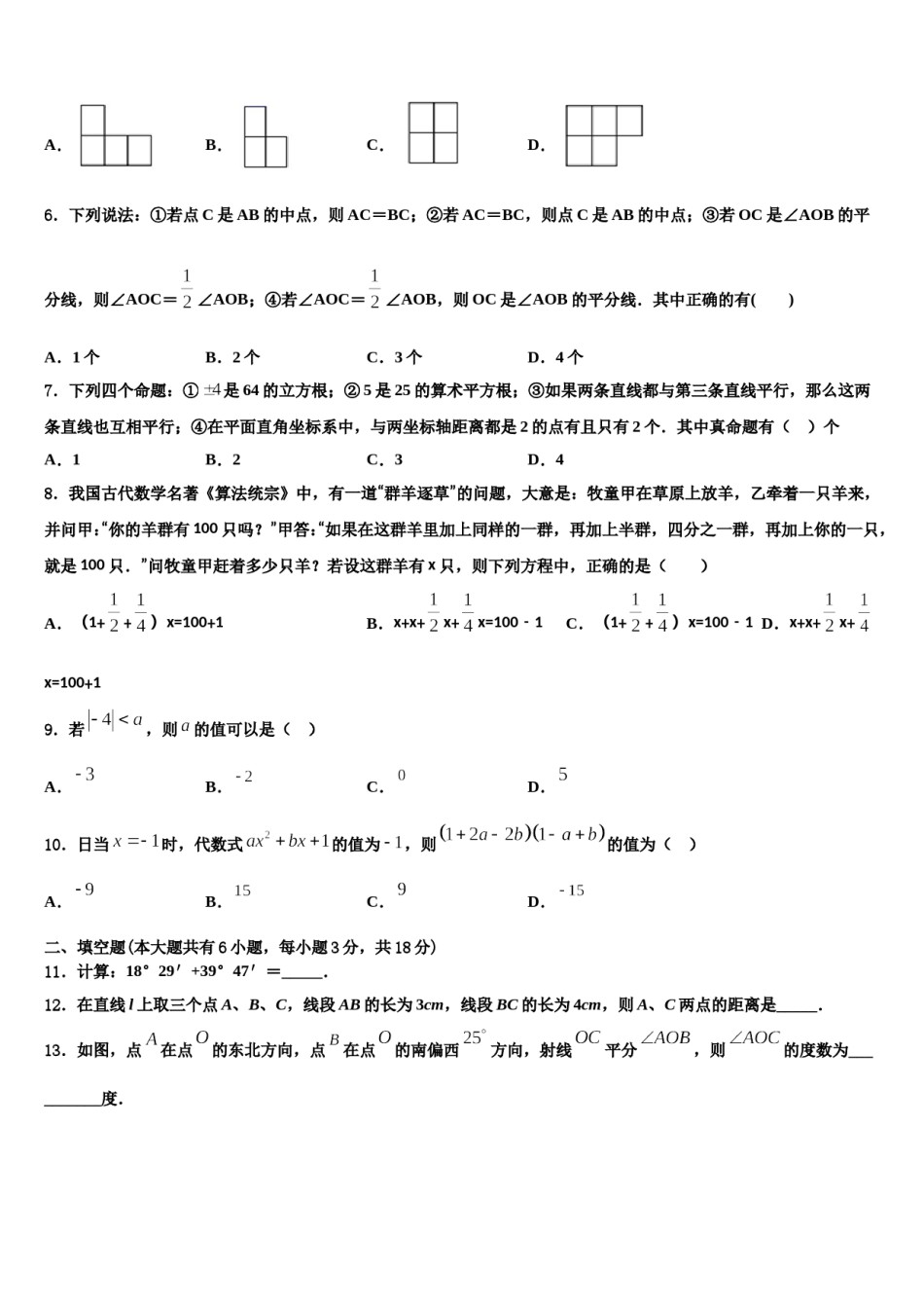 2024届湖北省随州曾都区数学七上期末经典试题含解析.doc_第2页