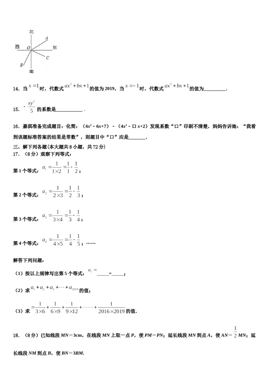 2024届湖北省随州曾都区数学七上期末经典试题含解析.doc_第3页