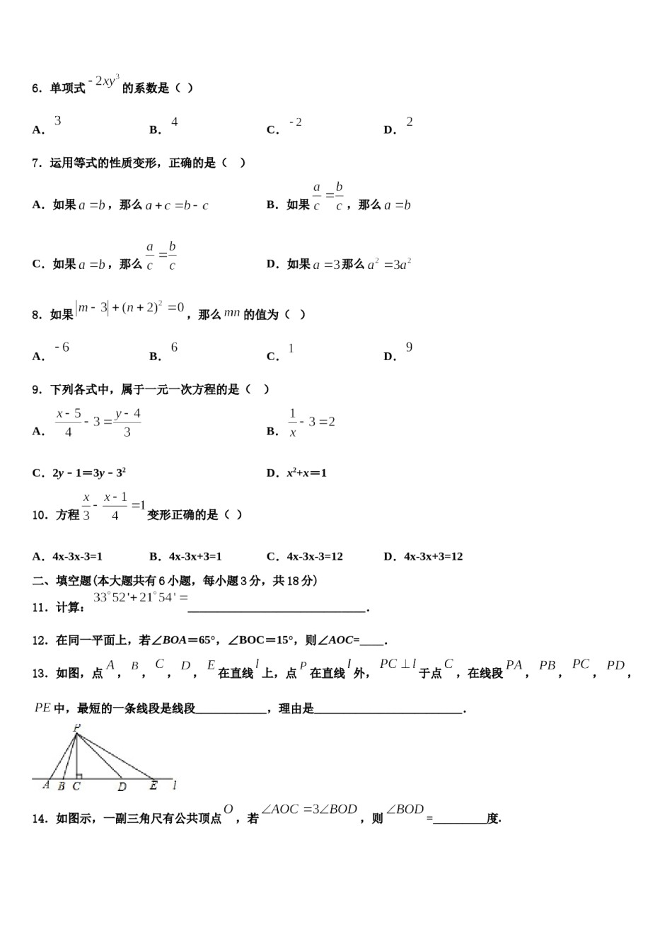 2024届湖北省马坪镇中学心中学七年级数学第一学期期末预测试题含解析.doc_第2页