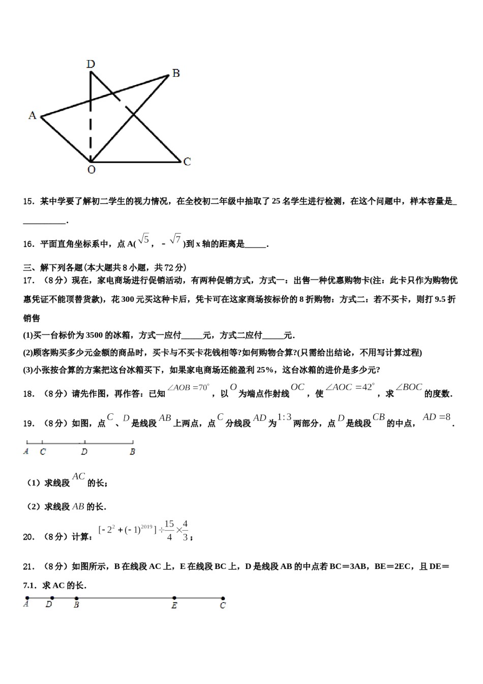 2024届湖北省马坪镇中学心中学七年级数学第一学期期末预测试题含解析.doc_第3页