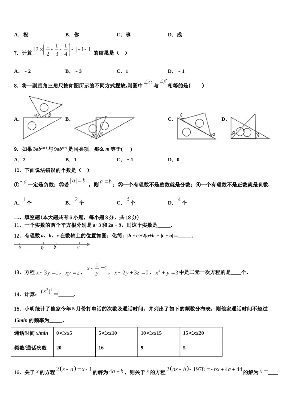 2024届湖北省麻城市张家畈镇中学数学七年级第一学期期末教学质量检测试题含解析.doc_第2页