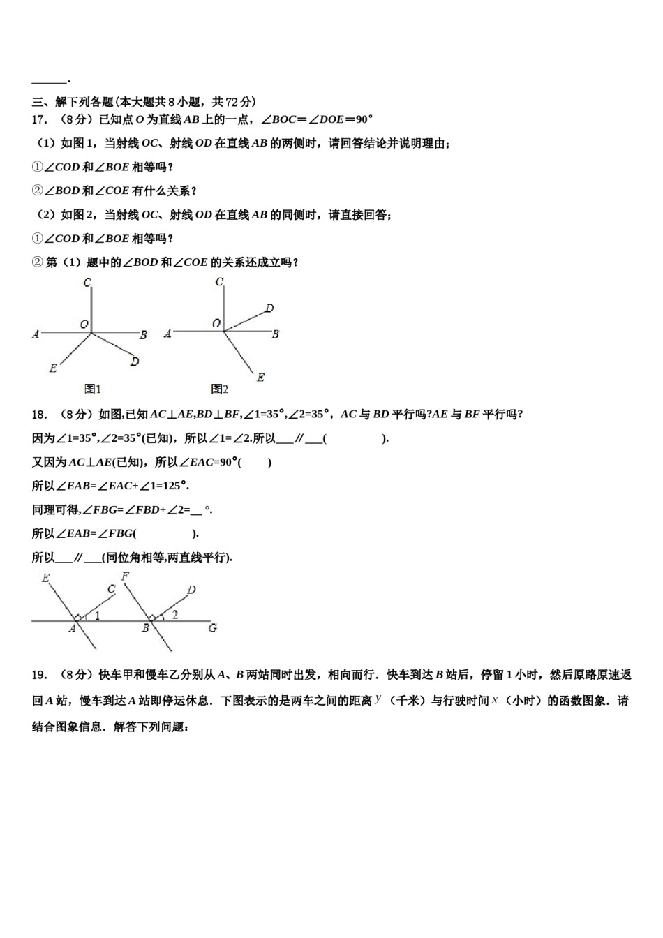 2024届湖北省麻城市张家畈镇中学数学七年级第一学期期末教学质量检测试题含解析.doc_第3页