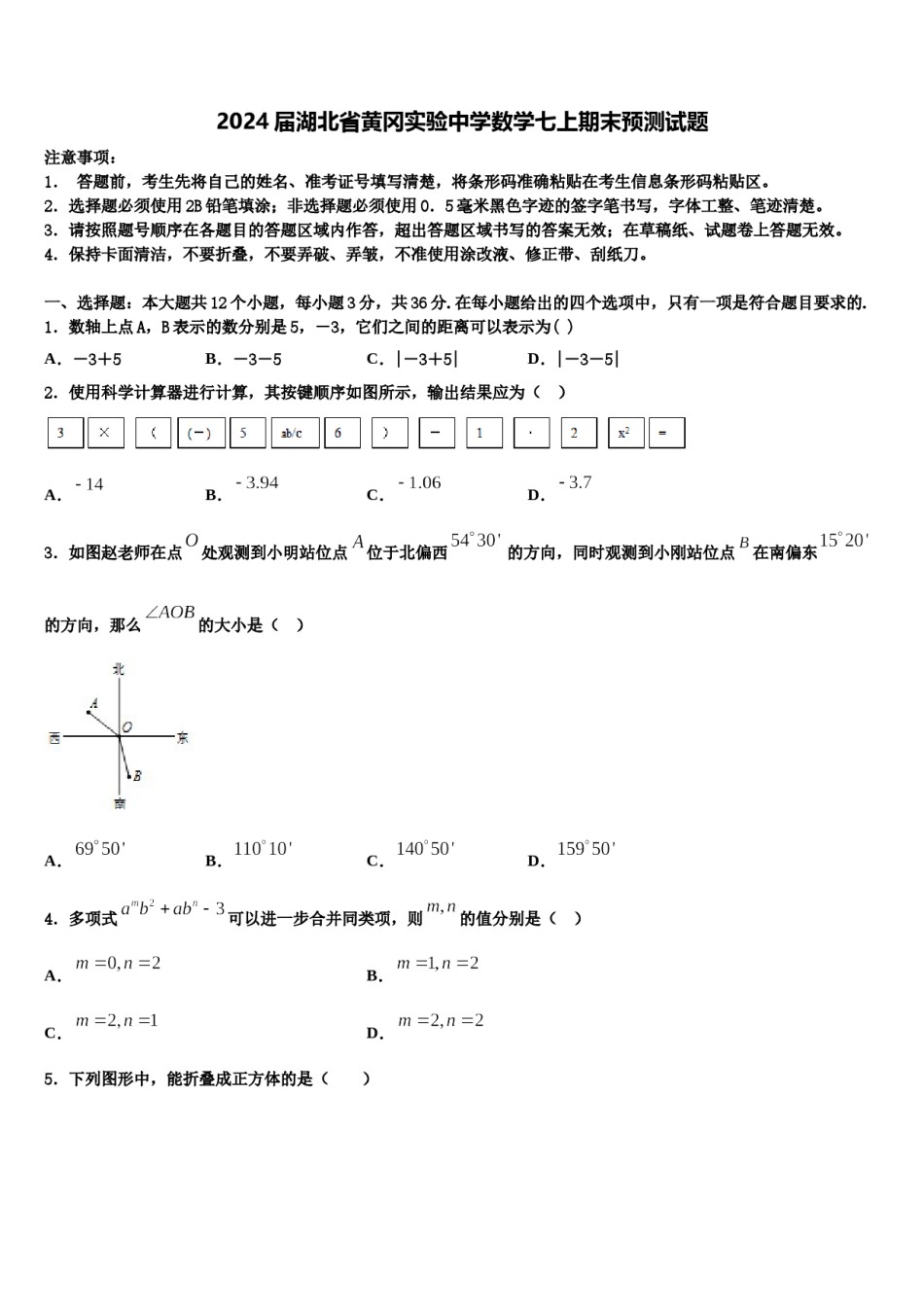 2024届湖北省黄冈实验中学数学七上期末预测试题含解析.doc_第1页