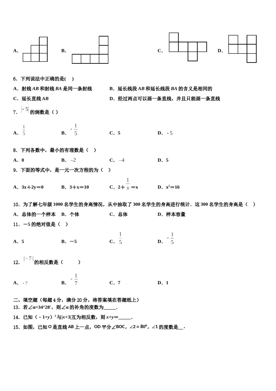 2024届湖北省黄冈实验中学数学七上期末预测试题含解析.doc_第2页