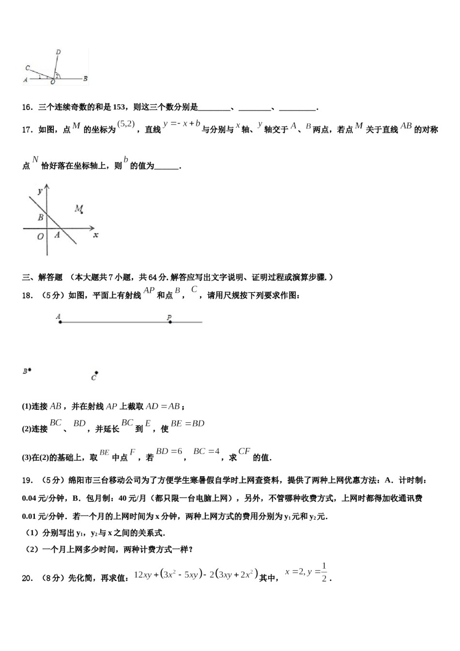 2024届湖北省黄冈实验中学数学七上期末预测试题含解析.doc_第3页