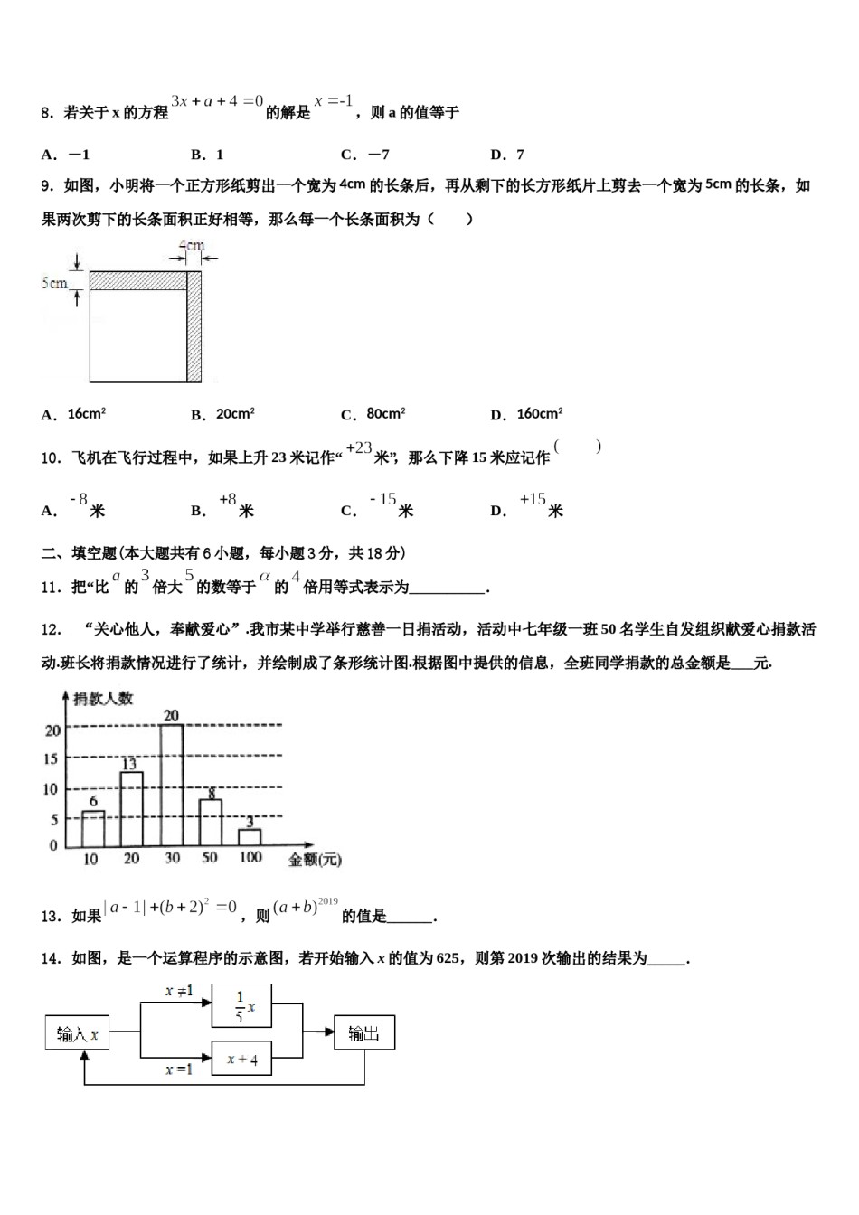 2024届湖北省黄冈市五校七年级数学第一学期期末统考试题含解析.doc_第2页