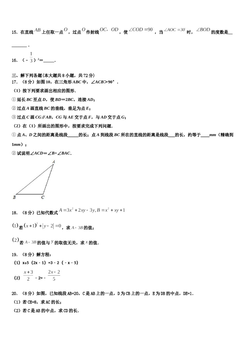 2024届湖北省黄冈市五校七年级数学第一学期期末统考试题含解析.doc_第3页