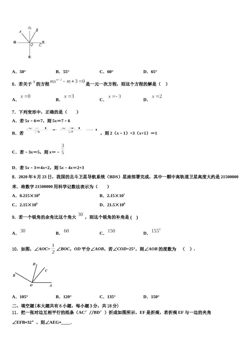 2024届湖北省黄冈市浠水县七年级数学第一学期期末复习检测模拟试题含解析.doc_第2页