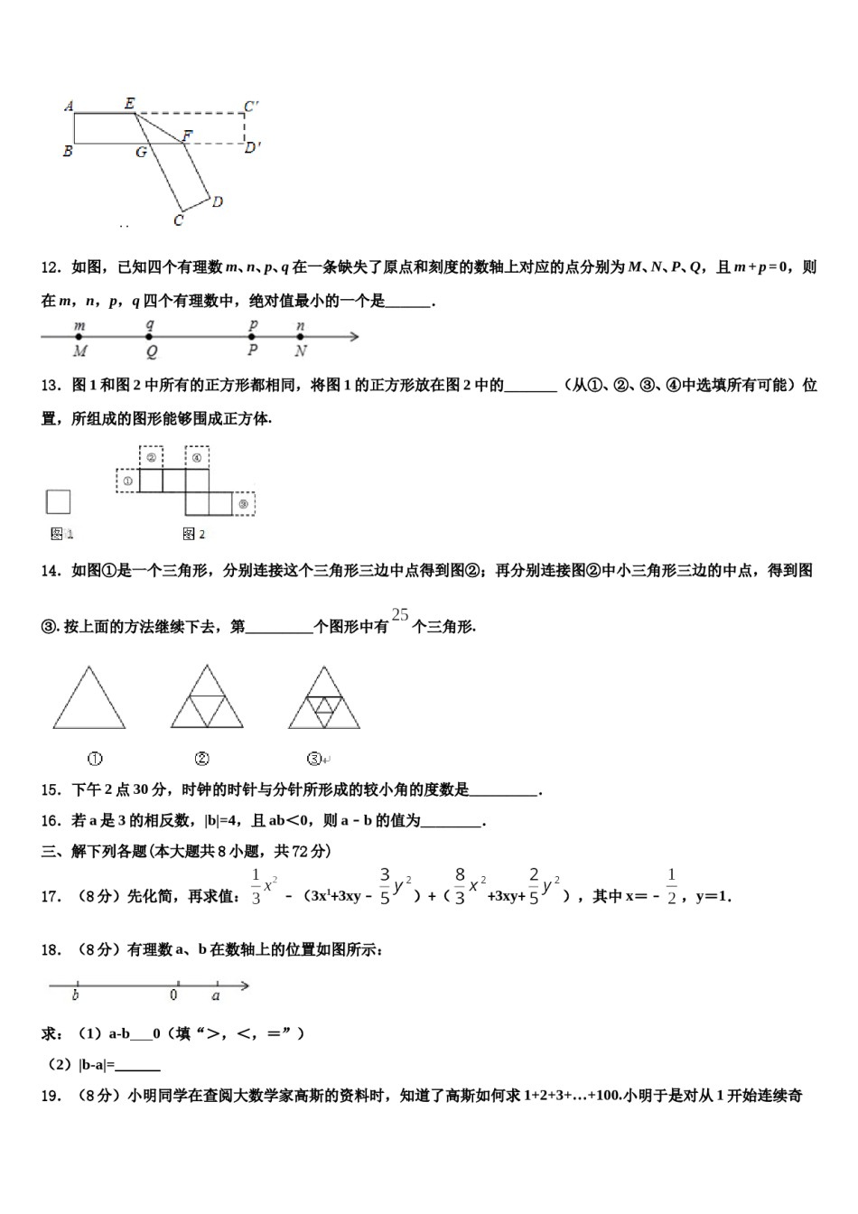 2024届湖北省黄冈市浠水县七年级数学第一学期期末复习检测模拟试题含解析.doc_第3页