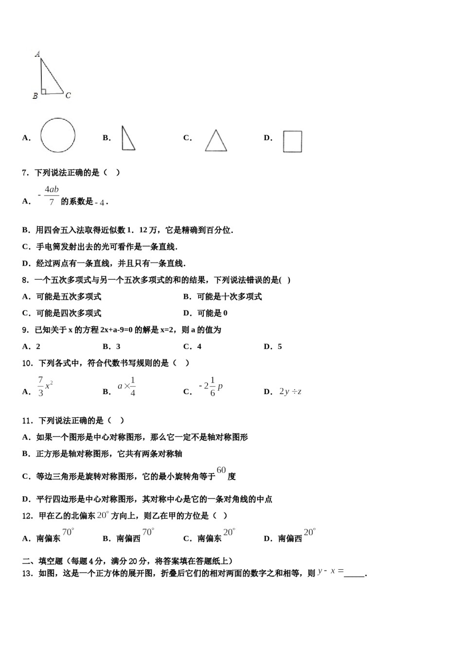 2024届湖北省黄冈市麻城市思源实验学校七年级数学第一学期期末达标检测试题含解析.doc_第2页