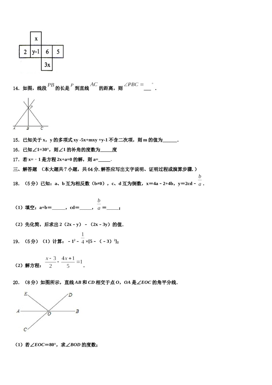 2024届湖北省黄冈市麻城市思源实验学校七年级数学第一学期期末达标检测试题含解析.doc_第3页