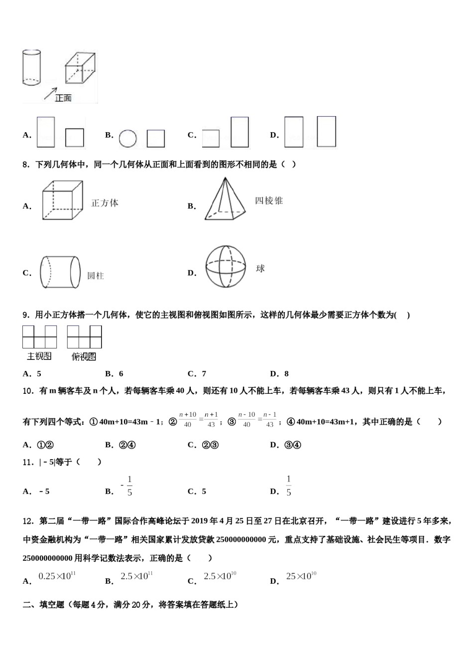 2024届湖北省黄冈市麻城市思源实验学校数学七上期末综合测试试题含解析.doc_第2页