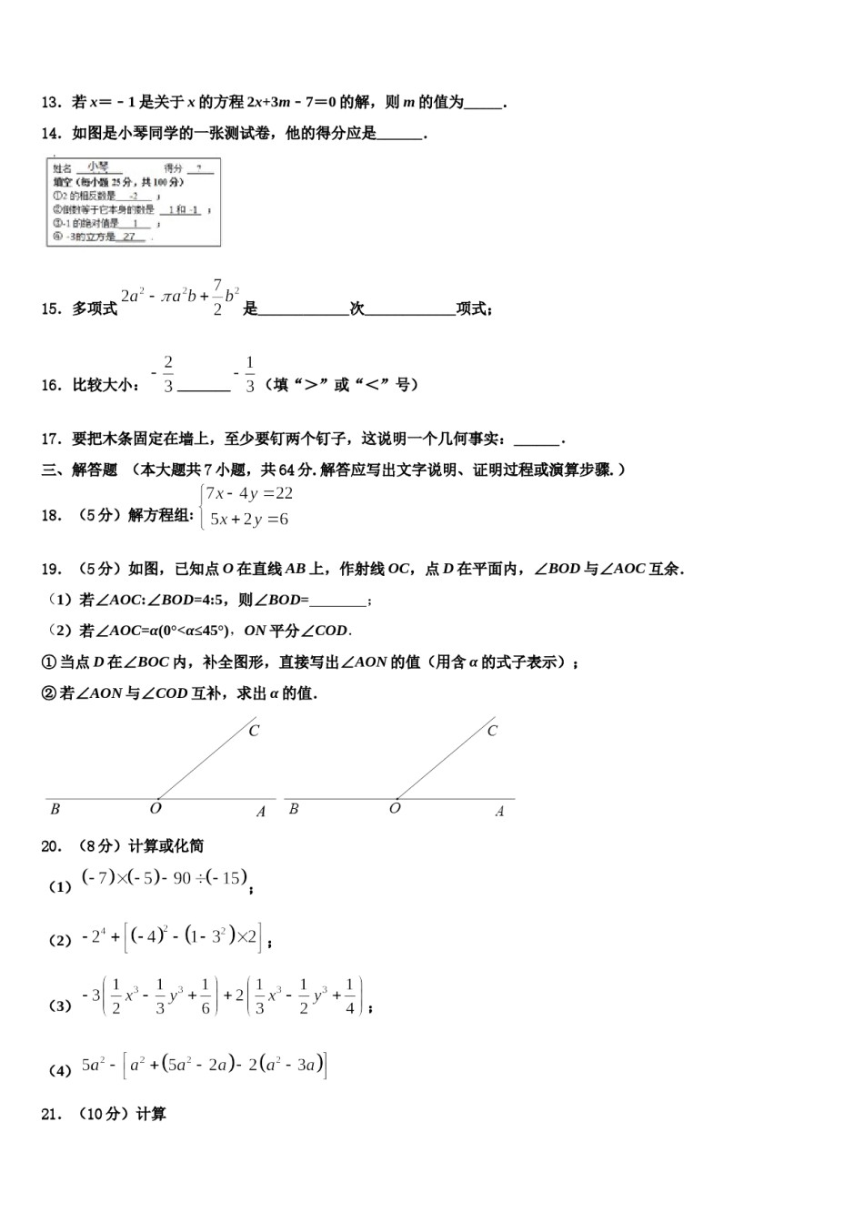 2024届湖北省黄冈市麻城市思源实验学校数学七上期末综合测试试题含解析.doc_第3页