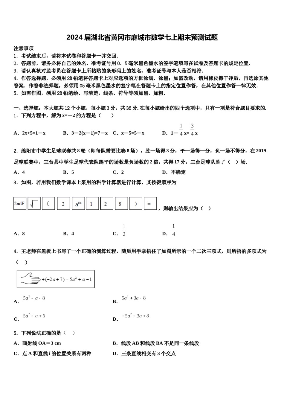 2024届湖北省黄冈市麻城市数学七上期末预测试题含解析.doc_第1页